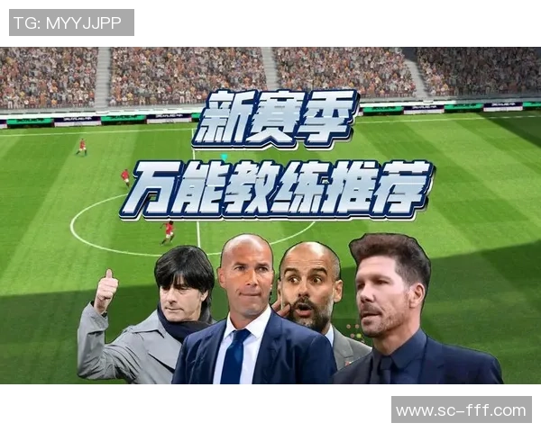 风云足球手游教练攻略全面解析助你打造顶级球队成就梦想之路